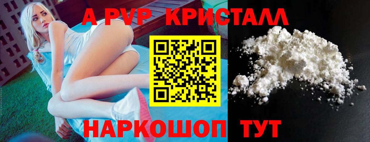 А ПВП VHQ  Вход с VPN  Кушва  A PVP крисы CK  A-PVP Crystall 