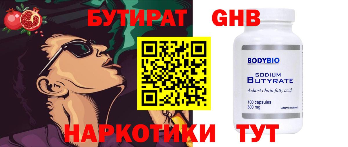 БУТИРАТ бутик  Вход с VPN  Кушва 