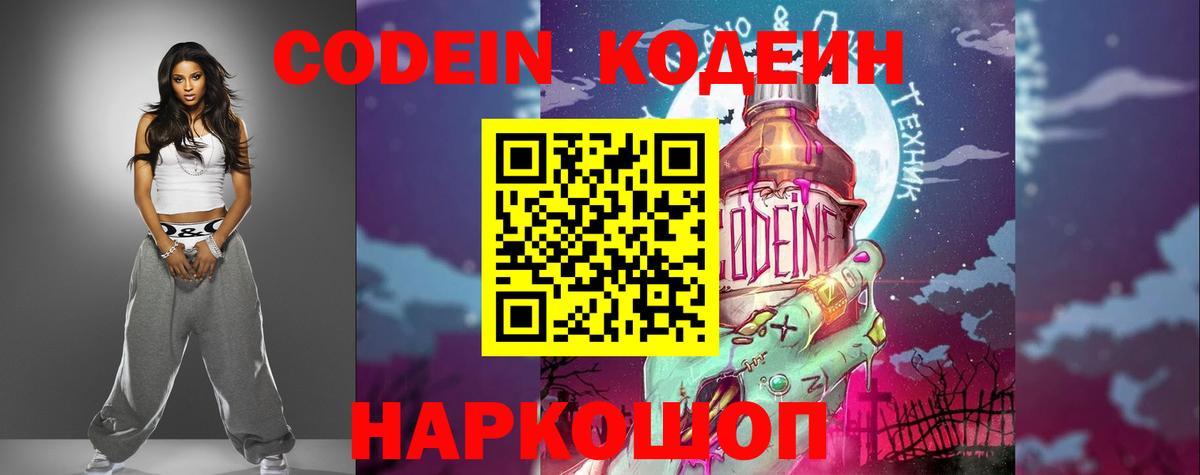 Кушва  Кодеин напиток Lean (лин)  Вход с VPN 