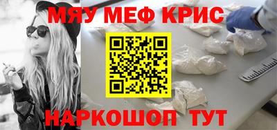 мяу мяу кристалл Ярославль