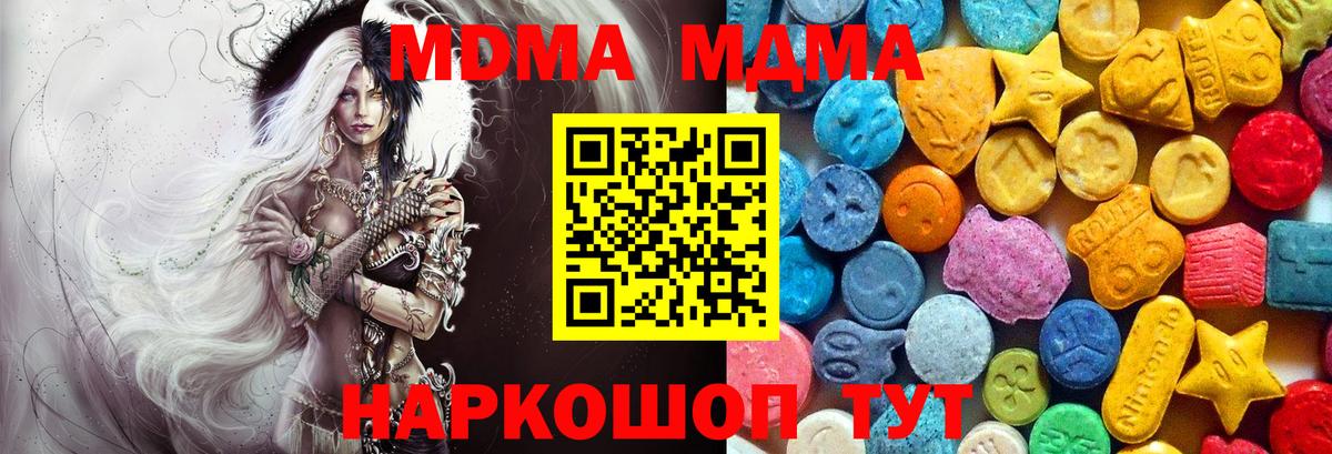 МДМА  MDMA кристаллы  Вход с VPN  МДМА кристаллы  Кушва 