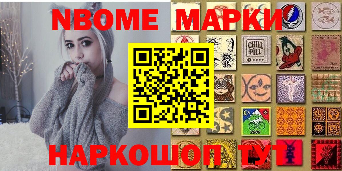 Кушва  Марки N-bome 1,8мг  Вход с VPN 